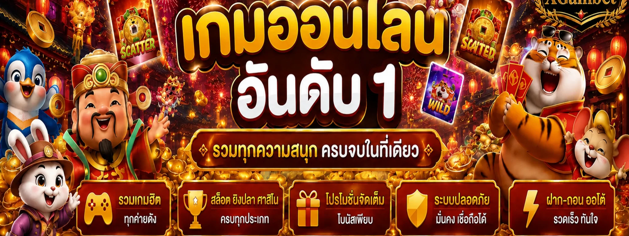 ศูนย์รวมเกมออนไลน์ XGambet และตัวละครสล็อต